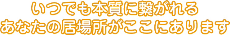 “生き生き生活まるごと！和音倶楽部”