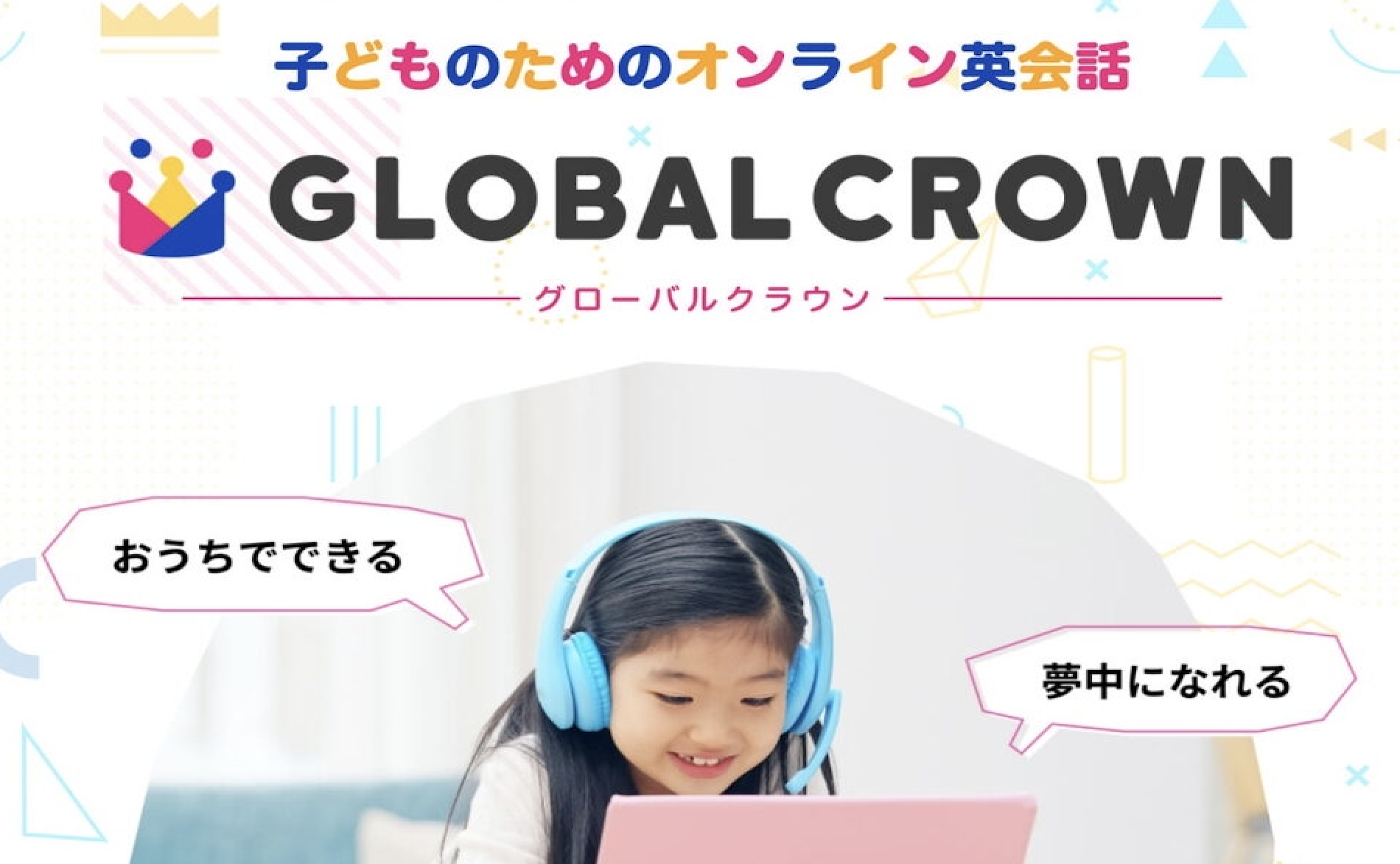 オンライン英会話